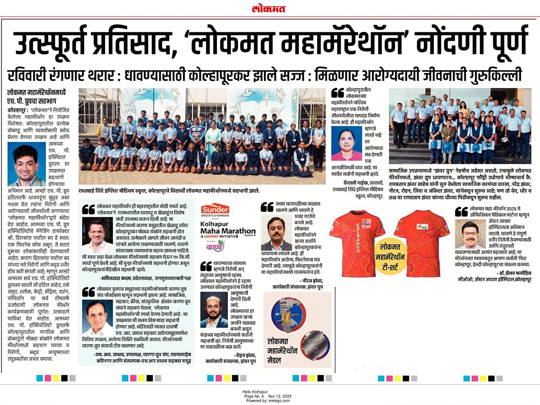 Newspaper clipping: support for the Lokmat Mahamarathon