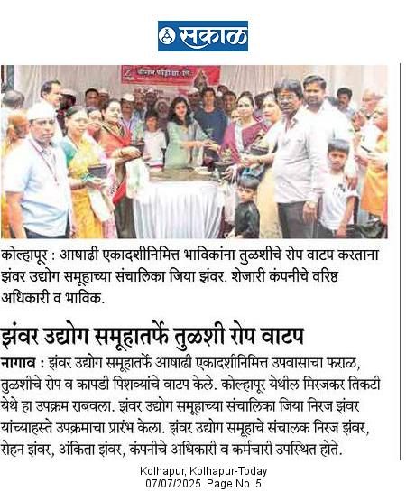 Newspaper clipping: tulsi sapling distribution